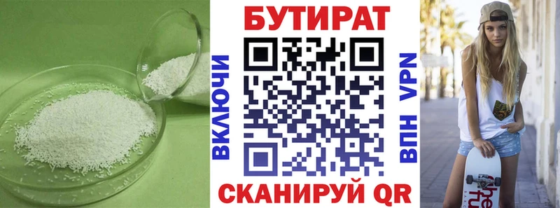 БУТИРАТ BDO  как найти   Прохладный 